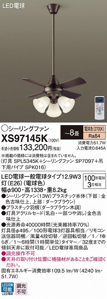 注目ブランドのギフト シーリングファン祭り対象商品 XS97145K パナソニック シーリングファン 金属古味 LED 電球色 〜8畳  www.numberz.co