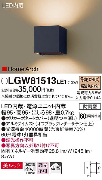 楽天市場 パナソニック 照明器具 屋外用ブラケット Lgwle1 Homearchi 照明 おしゃれ 家具 通販 クラセル