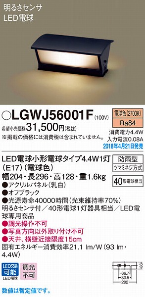 Lgwjf パナソニック センサー付 門柱灯 オフブラック Led 電球色 センサー付 Lgwjf Lgwjz 門灯 後継品 照明 おしゃれ 家具 通販 クラセル 送料無料 パナソニック門柱灯 Lgwjf 外玄関 シンプル Lgwjz 後継品