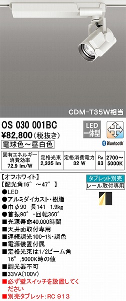 激安正規 オーデリック LEDダクトレール用スポットライト XS512111C 調