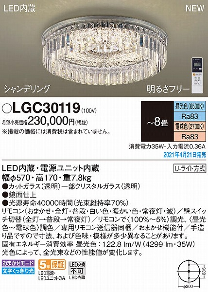 パナソニック シャンデリア シャンデリング LED LGC30119 リビング