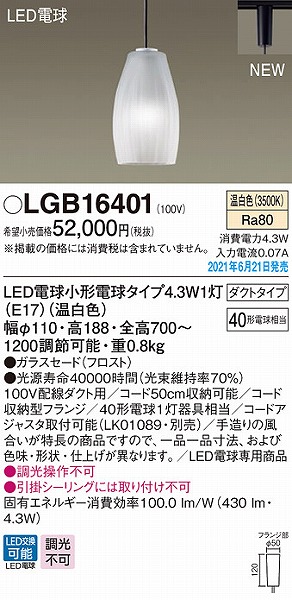 パナソニックレール用ペンダントライトフロストLED(温白色)LGB16401