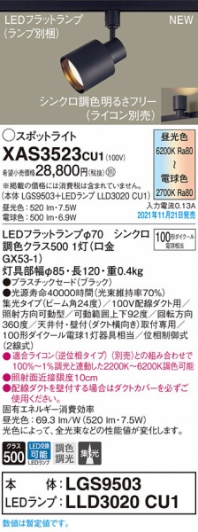 人気カラーの パナソニック レール用スポットライト ブラック LED 調色 調光 集光 XAS3523CU1 fucoa.cl