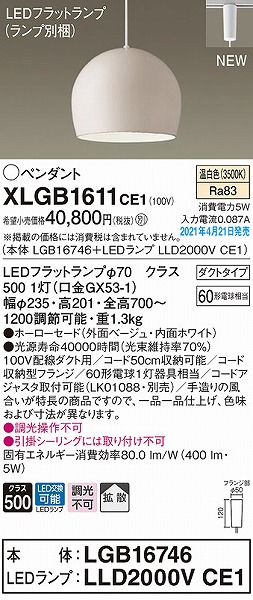 SALE／80%OFF】 XLGB1030CQ1<br >LEDペンダントライト フラットランプ