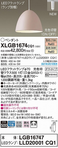 パナソニック レール用ペンダントライト ピンク Led 温白色 電球色 拡散 Xlgb1674cq1 septicin Com