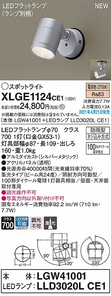 超熱 【法人様限定】パナソニック XLGE1125CB1 XLGE1125 CB1】 LLD3020V + パネル付【LGW41001 調光 防雨  集光 壁直付 天井 屋外用 LEDスポットライト CB1 - シーリングライト、天井照明 - www.reinnec.cl