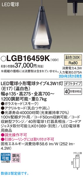 レール用ペンダントライト ダイニング モダン LGB16459K パナソニック