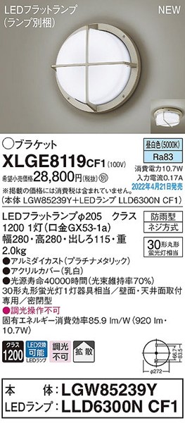 パナソニック LGW85238Y LEDポーチライト 天井・壁直付型 密閉型 防雨