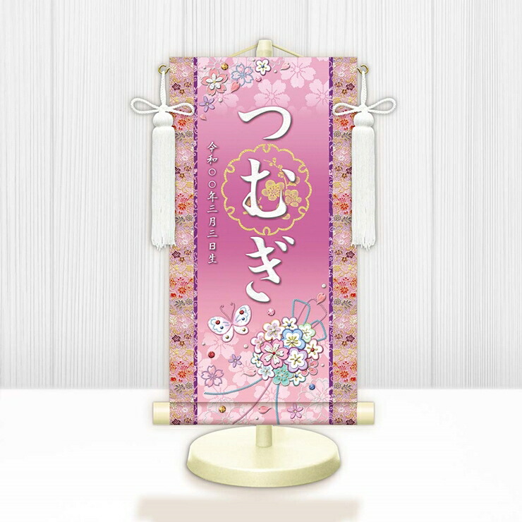 【メーカー直送】 WNG-006SS 名前旗 ひな祭り 雛祭り 女の子 出産祝い 花くす玉 WNG-006 特小(SS) 15cm×34cm 紫