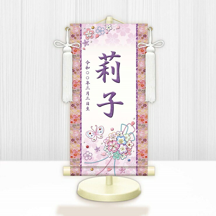 【メーカー直送】 WNG-011SS 名前旗 ひな祭り 雛祭り 女の子 出産祝い 花くす玉(白) WNG-011 特小(SS) 15cm×34cm 紫
