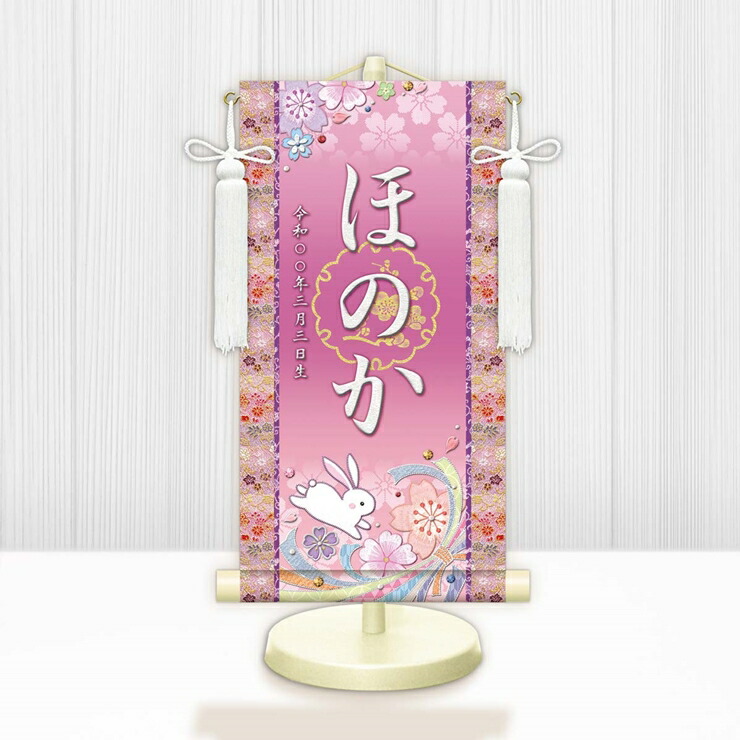 【メーカー直送】 WNG-021SS 名前旗 ひな祭り 雛祭り 女の子 出産祝い 桜に兎 WNG-021 特小(SS) 15cm×34cm 紫
