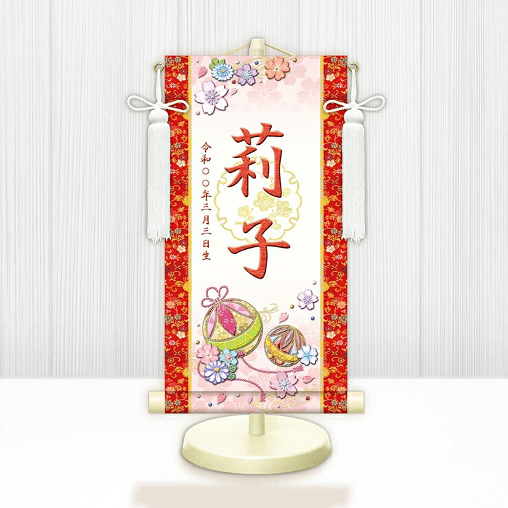 【メーカー直送】 WNG-025C 名前旗 ひな祭り 雛祭り 女の子 出産祝い 幸福手鞠(白) WNG-025 中(C) 21cm&times;55cm 赤｜照明 おしゃれ 家具 通販 クラセル