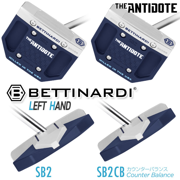 【レフティ/左用】BETTINARDI GOLF ANTIDOTE SB2 (標準/34inch) / SB2 CB (標準/36.5inch) PUTTER 2025 ベティナルディ ゴルフ アンチドート エスビーツー/カウンタバランス ゼロトルク パター 右用 日本正規品 2025年モデル|クラッシュゴルフ店