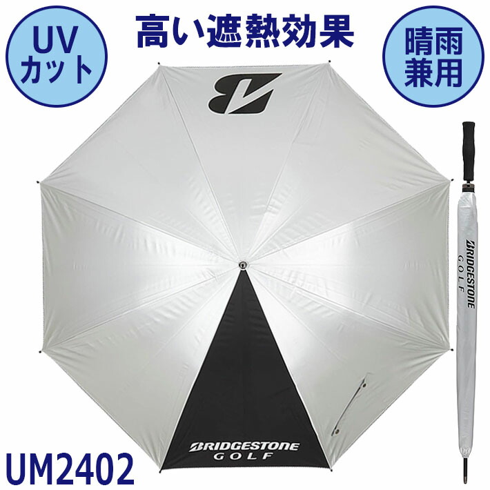 BRIDGESTONE ゴルフ用傘 シルバー 銀傘（遮光モデル）(SV(シルバー×黒)): アパレル|BRIDGESTONE