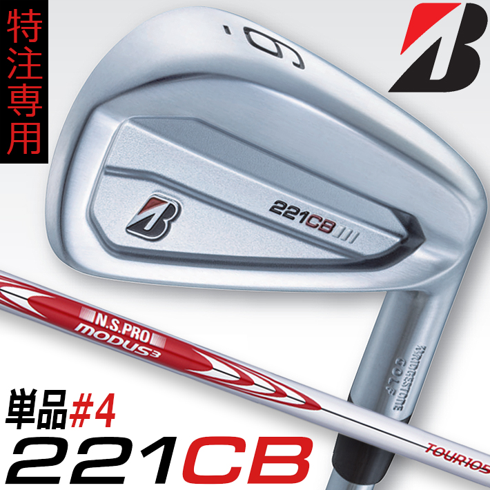 ブリヂストンゴルフ 221CB 単品アイアン #4 BRIDGESTONE GOLF IRON N.S.PRO MODUS3 TOUR 105 S  スチールシャフト 最新な