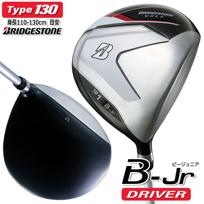 ブリヂストン ゴルフ B-Jr ドライバー Type130 (身長110-130cm目安) 2024モデル BRIDGESTONE GOLF ジュニア