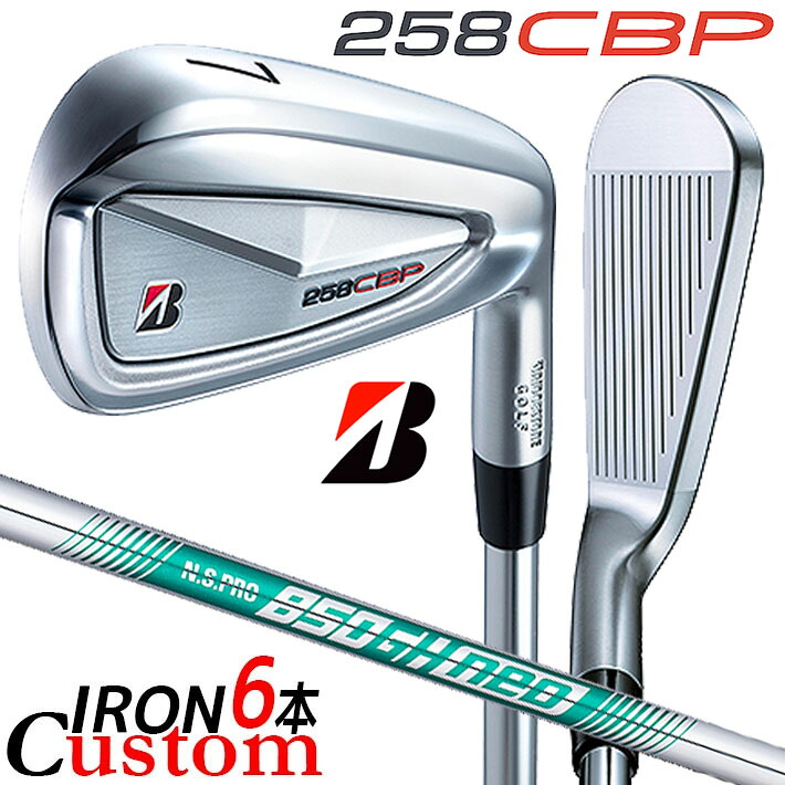 メーカーカスタムクラブ ブリヂストン 258CBP アイアン 6本セット(#5-PW) 右用 N.S.PRO 850GH neo スチールシャフト BRIDGESTONE GOLF 2025