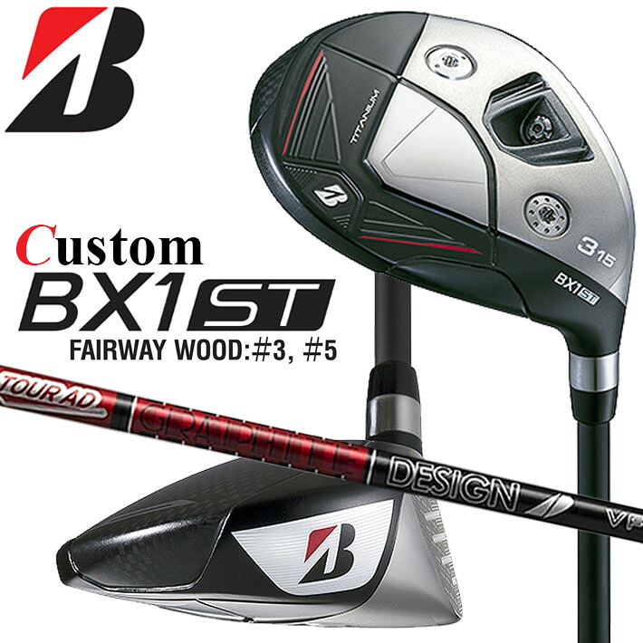 メーカーカスタムクラブ ブリヂストン ゴルフ BX1ST フェアウェイウッド 右用 TOUR AD VF カーボンシャフト BRIDGESTONE GOLF 2025 強弾道 ツアーユース|クラッシュゴルフ店