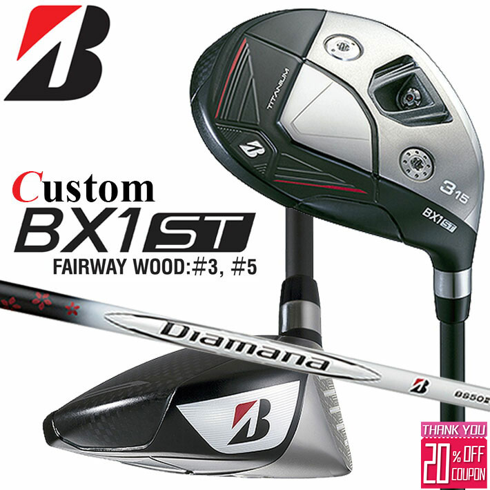 楽天市場】特注カスタムクラブ ブリヂストンゴルフ BX1ST フェアウェイ