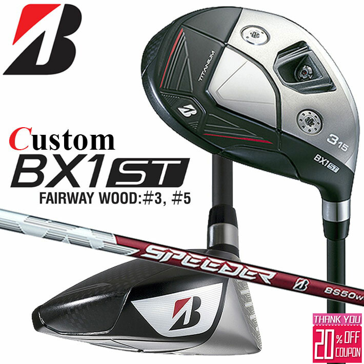 メーカーカスタムクラブ ブリヂストン ゴルフ BX1ST フェアウェイウッド 右用 SPEEDER NX BS50w カーボンシャフト BRIDGESTONE GOLF 2025 強弾道 ツアーユース