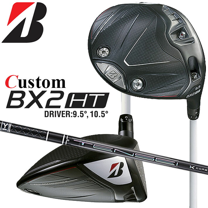 メーカーカスタムクラブ ブリヂストン ゴルフ BX2HT ドライバー 右用 TENSEI PRO BLACK 1K Core カーボンシャフト BRIDGESTONE 2025 高弾道 460cc 9.5°/10.5°|クラッシュゴルフ店