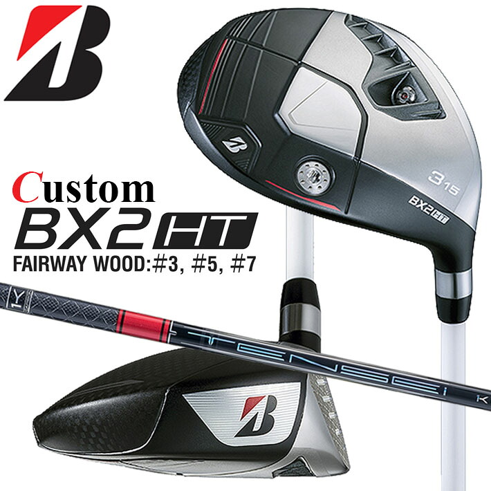 メーカーカスタムクラブ ブリヂストン ゴルフ BX2HT フェアウェイウッド 右用 TENSEI PRO RED 1K カーボンシャフト BRIDGESTONE GOLF 2025 高弾道|クラッシュゴルフ店