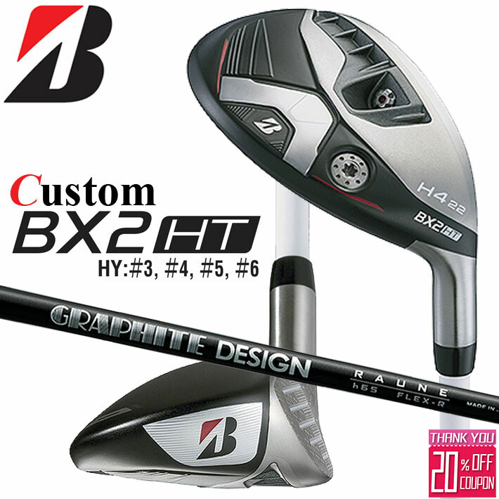 メーカーカスタムクラブ ブリヂストン ゴルフ BX2HT ハイブリッド 右用 TENSEI BS Black 70h カーボンシャフト 2025 HY ユーティリティ 楽天市場】メーカーカスタムクラブ ブリヂストン ゴルフ BX2HT