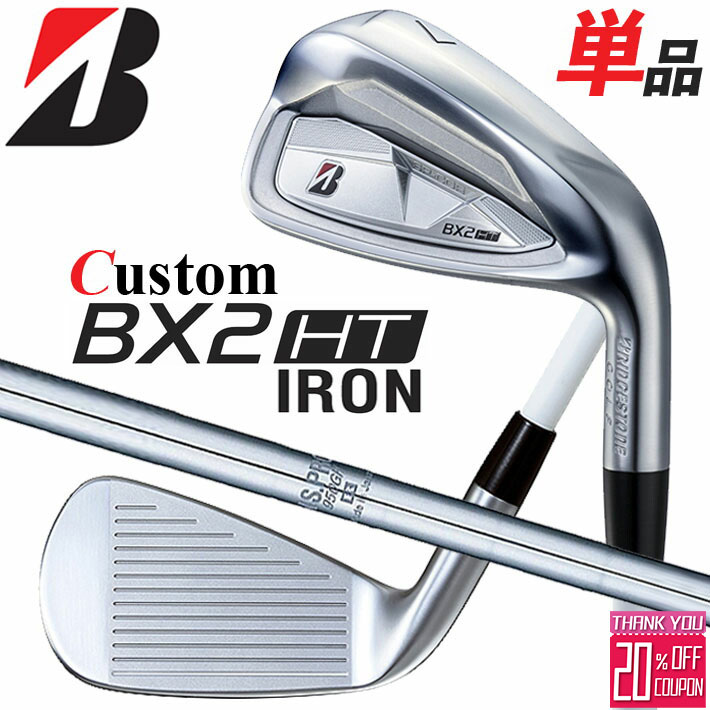 メーカーカスタムクラブ ブリヂストン ゴルフ BX2HT 単品アイアン 右用 N.S.PRO 950GH スチールシャフト 2025