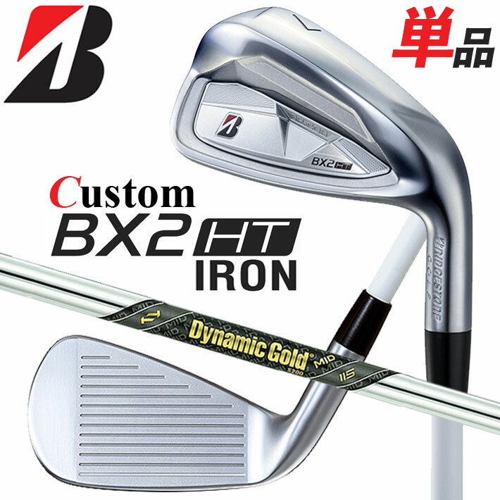 メーカーカスタムクラブ ブリヂストン ゴルフ BX2HT 単品アイアン 右用 Dynamic Gold MID 115 スチールシャフト 2025|クラッシュゴルフ店
