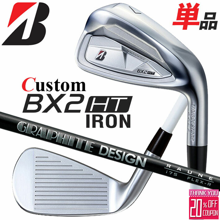 メーカーカスタムクラブ ブリヂストン ゴルフ BX2HT 単品アイアン 右用 RAUNE IRON i60/75/90 カーボンシャフト 2025