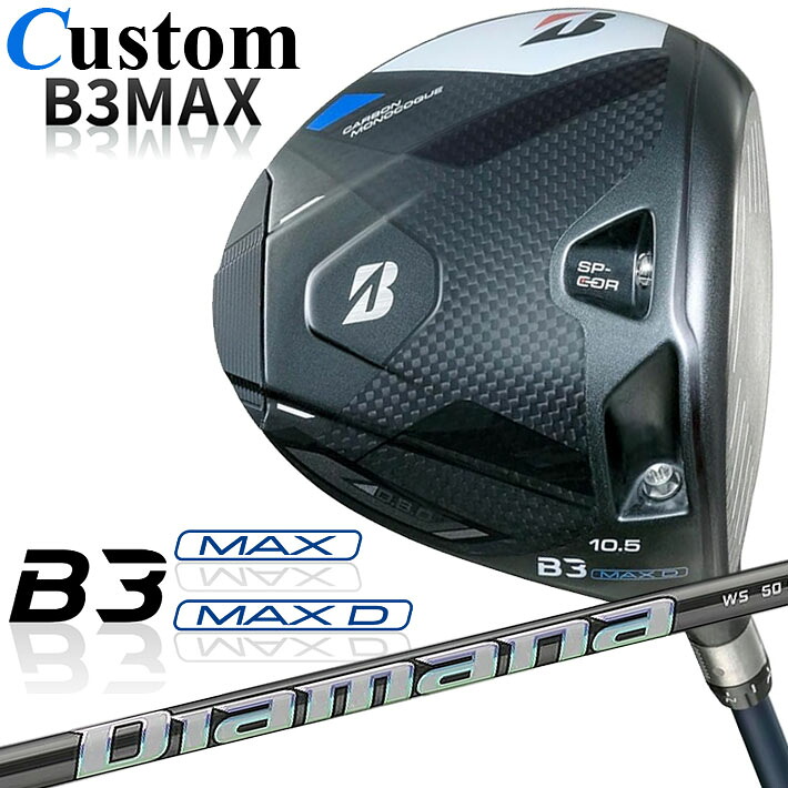 【メーカーカスタム】ブリヂストン ゴルフ B3 MAX/B3 MAX D ドライバー 右用 Diamana WS カーボンシャフト BRIDGESTONE GOLF 2024