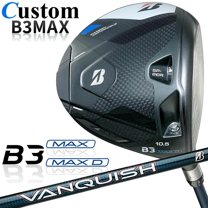 【メーカーカスタム】ブリヂストン ゴルフ B3 MAX/B3 MAX D ドライバー 右用 VANQUISH BS40 for MAX カーボンシャフト BRIDGESTONE GOLF 2024|クラッシュゴルフ店