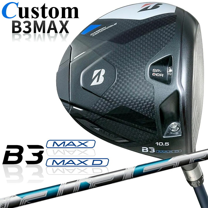 【メーカーカスタム】ブリヂストン ゴルフ B3 MAX/B3 MAX D ドライバー 右用 AIR SPEEDER カーボンシャフト BRIDGESTONE GOLF 2024