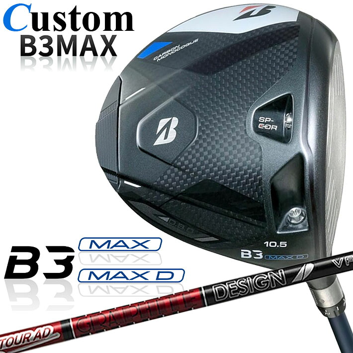【メーカーカスタム】ブリヂストン ゴルフ B3 MAX/B3 MAX D ドライバー 右用 TOUR AD VF カーボンシャフト BRIDGESTONE GOLF 2024