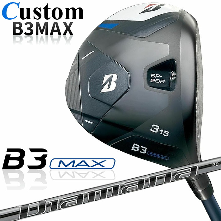 楽天市場】【メーカーカスタム】ブリヂストン ゴルフ B3 MAX