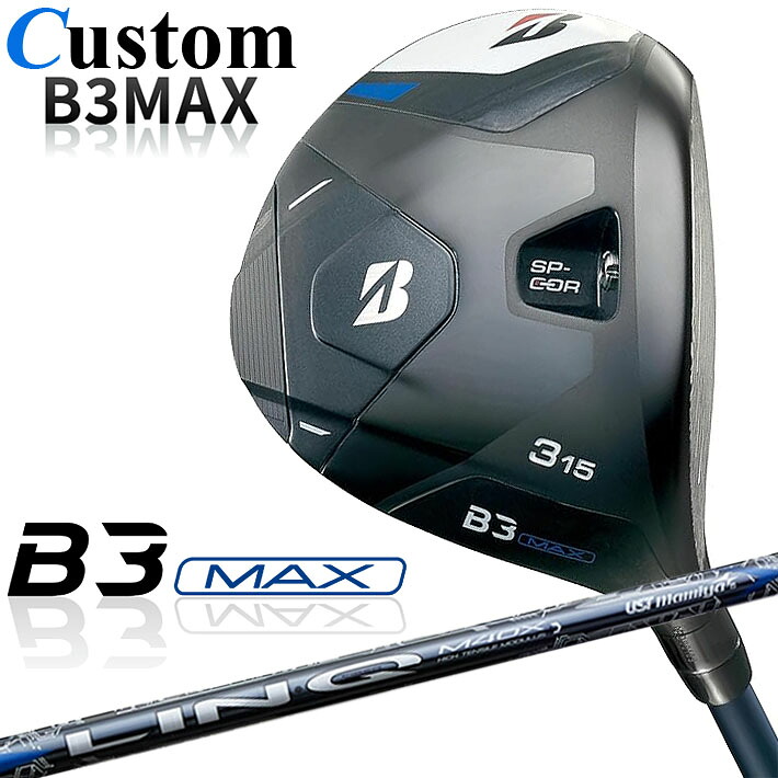 【メーカーカスタム】ブリヂストン ゴルフ B3 MAX フェアウェイウッド 右用 LIN-Q BLUE EX カーボンシャフト BRIDGESTONE GOLF 2024