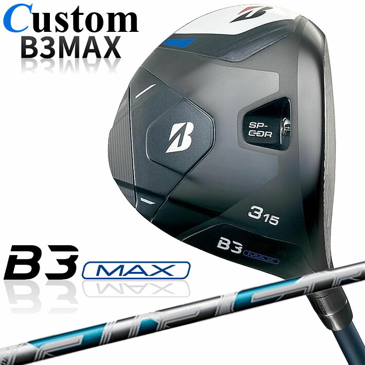 【メーカーカスタム】ブリヂストン ゴルフ B3 MAX フェアウェイウッド 右用 AIR SPEEDER カーボンシャフト BRIDGESTONE GOLF 2024