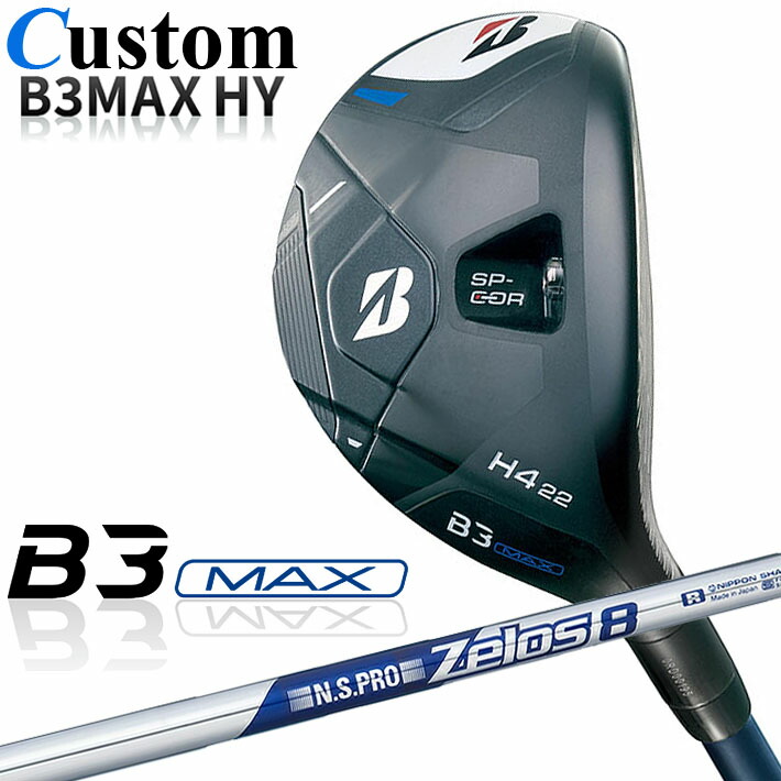 【メーカーカスタム】ブリヂストン ゴルフ B3 MAX ハイブリッド 右用 N.S.PRO ZELOS 8 スチールシャフト 2024 HY ユーティリティ