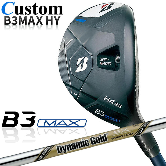 【メーカーカスタム】ブリヂストン ゴルフ B3 MAX ハイブリッド 右用 Dynamic Gold EX TOUR ISSUE スチールシャフト 2024 HY ユーティリティ