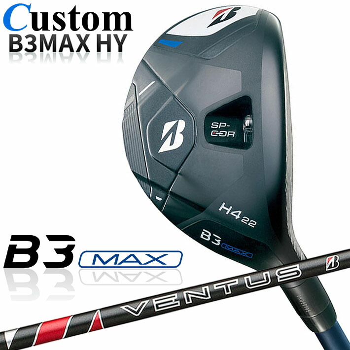 【メーカーカスタム】ブリヂストン ゴルフ B3 MAX ハイブリッド 右用 VENTUS BS6h カーボンシャフト 2024 HY ユーティリティ