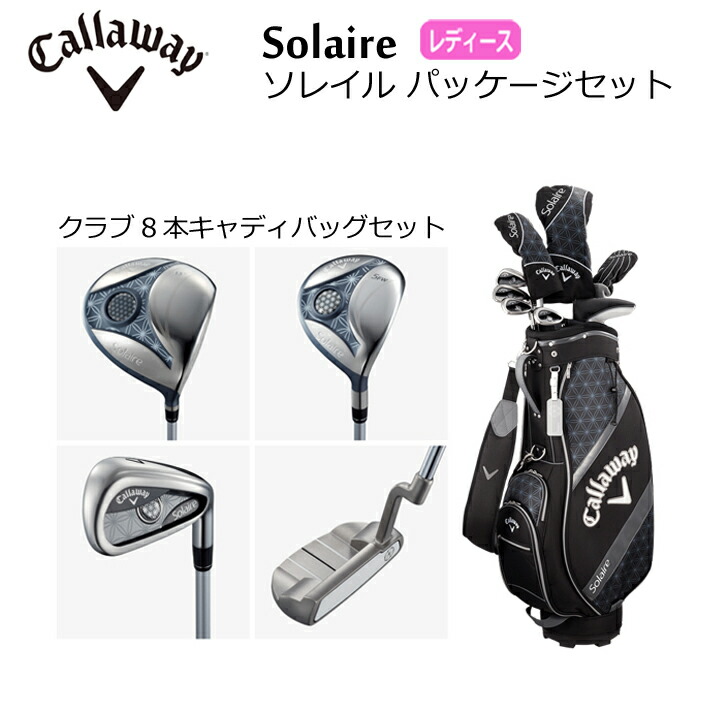 贈答 Solaire ソレイル パッケージセットクラブ8本キャディバッグ