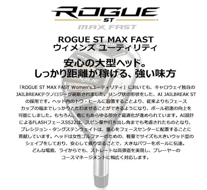 【レディース】【2022年モデル】【キャロウェイ】ROGUESTMAXFASTUTILITYローグエスティマックスファストウィメンズユーティリティーELDIO40forCallaway(A,L)カーボンシャフト【Callaway】【日本正規品】【送料無料】