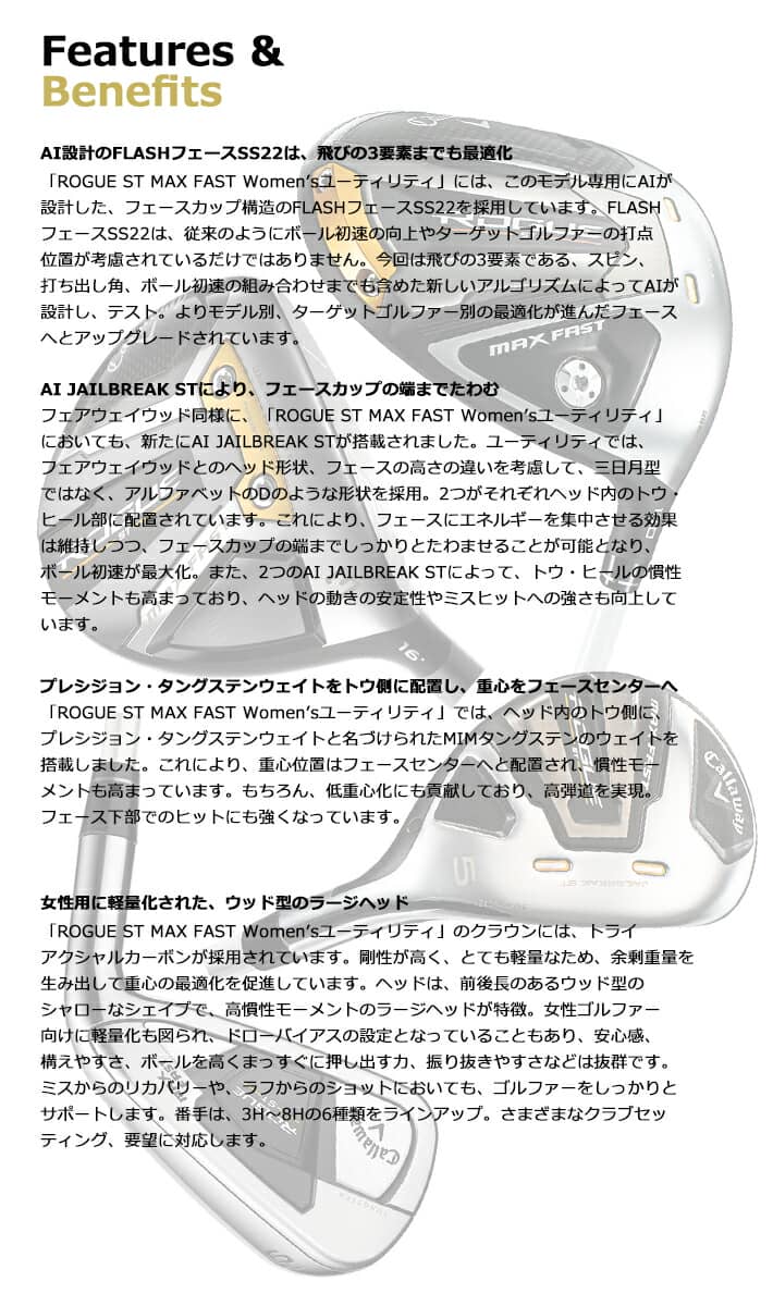 【レディース】【2022年モデル】【キャロウェイ】ROGUESTMAXFASTUTILITYローグエスティマックスファストウィメンズユーティリティーELDIO40forCallaway(A,L)カーボンシャフト【Callaway】【日本正規品】【送料無料】