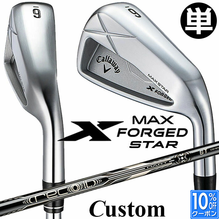 メーカーカスタムクラブ キャロウェイ X FORGED MAX STAR 単品アイアン (#4、#5) 右用 2025 RECOIL DART 6T for CW カーボンシャフト 日本正規品 Callaway