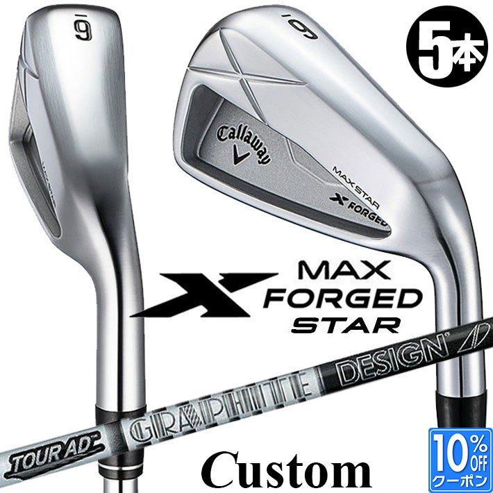 メーカーカスタムクラブ キャロウェイ X FORGED MAX STAR アイアン 5本セット (#6-PW) 右用 2025 TOUR AD AD カーボンシャフト 日本正規品 Callaway
