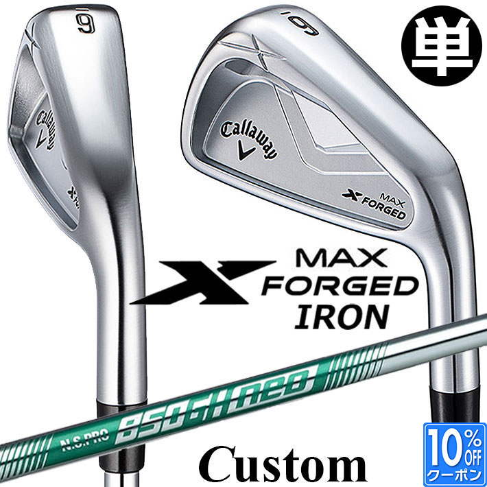 メーカーカスタムクラブ キャロウェイ X FORGED MAX 単品アイアン (#4、#5) 右用 2025 N.S.PRO 850GH neo スチールシャフト 日本正規品 Callaway