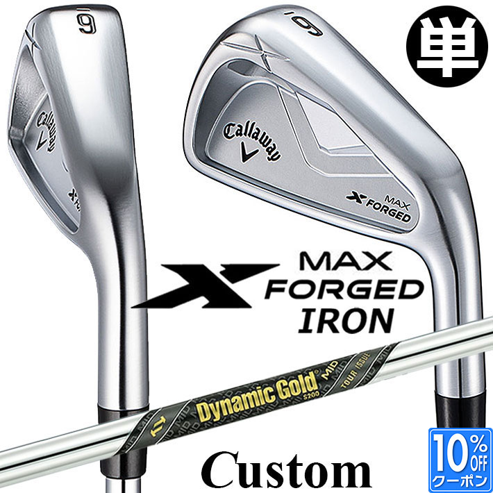 メーカーカスタムクラブ キャロウェイ X FORGED MAX 単品アイアン (#4、#5) 右用 2025 Dynamic Gold MID TOUR ISSUE スチールシャフト 日本正規品 Callaway