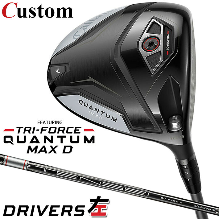 【レフティ/左用】メーカーカスタムクラブ キャロウェイ クアンタム マックス D ドライバー TENSEI GRAY 60 for Callaway カーボンシャフト 日本正規品 QUANTUM MAX D 2026 クワンタム|クラッシュゴルフ店