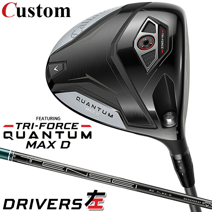 【レフティ/左用】メーカーカスタムクラブ キャロウェイ クアンタム マックス D ドライバー TENSEI GREEN for Callaway シャフト 日本正規品 QUANTUM MAX D 2026 ドロー クワンタム|クラッシュゴルフ店