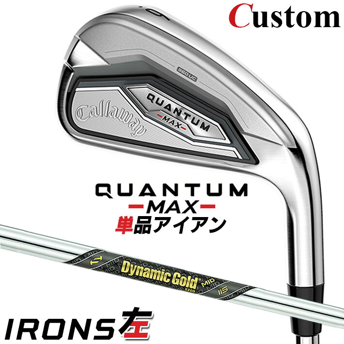 【レフティ/左用】メーカーカスタムクラブ キャロウェイ クアンタム マックス 単品アイアン Dynamic Gold MID 115 スチールシャフト 日本正規品 QUANTUM MAX 2026 クワンタム|クラッシュゴルフ店